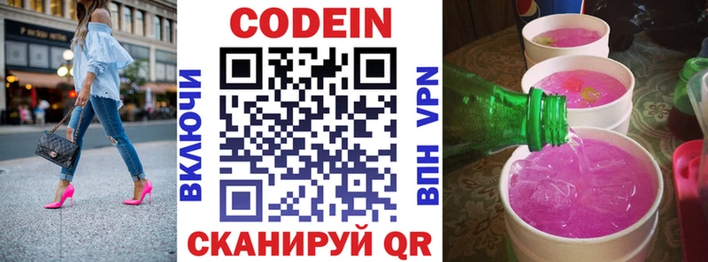 Кодеин Purple Drank кракен Будённовск где продают